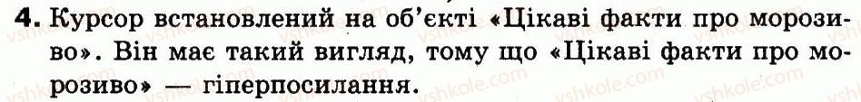 фото задание 4 - § 13. веб-сторінки та гіперпосилання - пошук даних в інтернеті