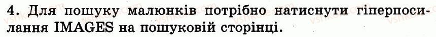 фото задание 2 - § 15. правила пошуку даних в інтернеті - пошук даних в інтернеті