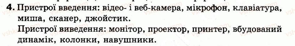 фото задание 4 - § 1. як данилко відпочив улітку - повторення матеріалу за 2 клас
