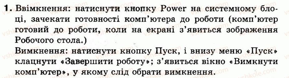 фото задание 1 - § 2. повторюємо основні правила роботи за комп’ютером - повторення матеріалу за 2 клас