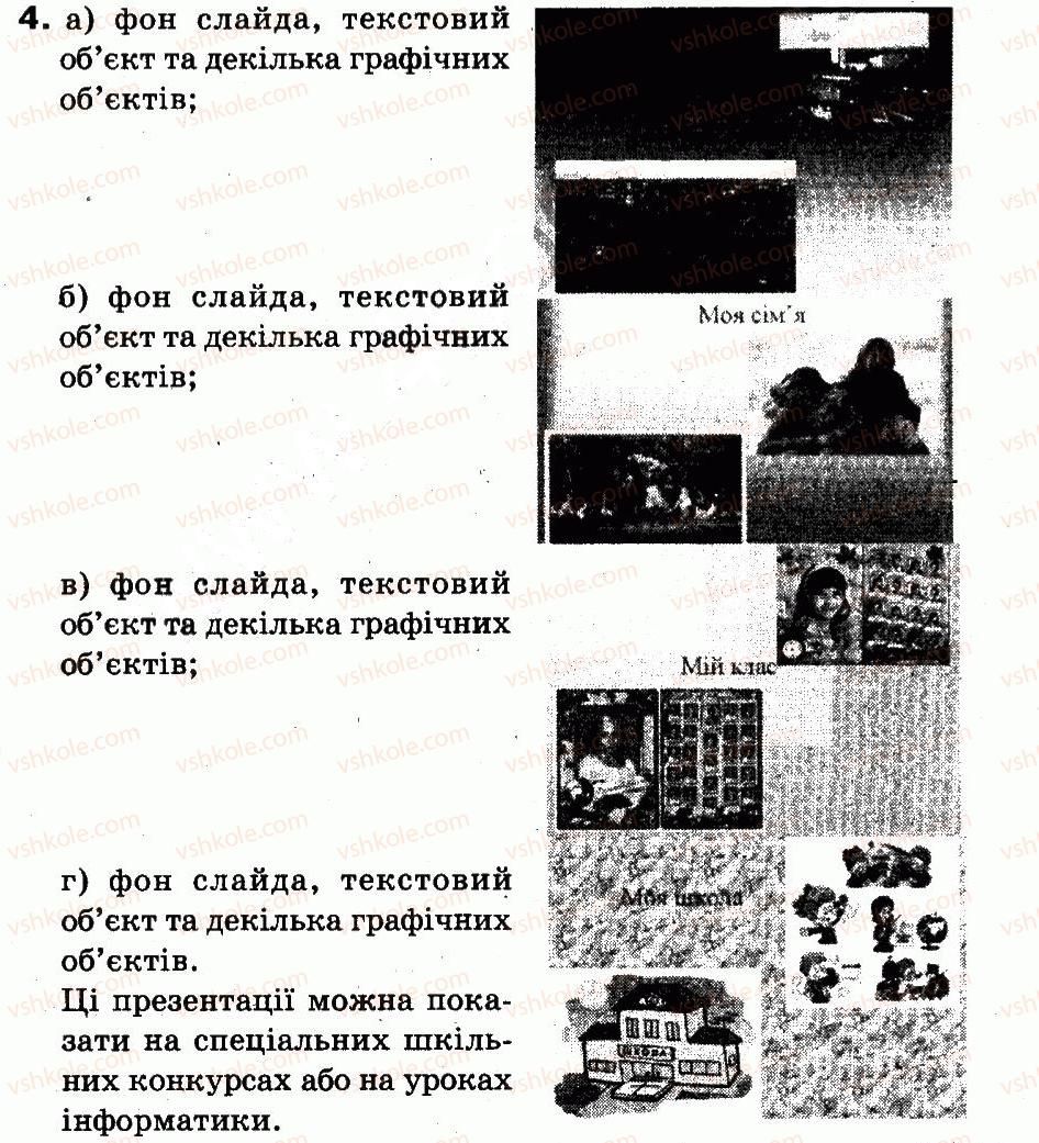 фото задание 4 - § 17. презентація та слайди - робота з презентаціями