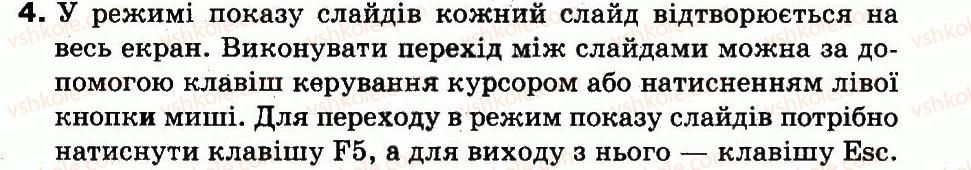 фото задание 4 - § 18. середовище редактора презентацій - робота з презентаціями