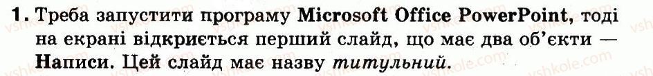 фото задание 1 - § 19. створюємо презентацію - робота з презентаціями