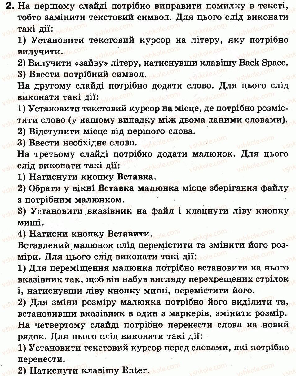 фото задание 2 - § 20. редагування презентації - робота з презентаціями
