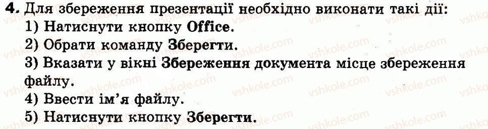 фото задание 4 - § 22. етапи створення презентації - робота з презентаціями