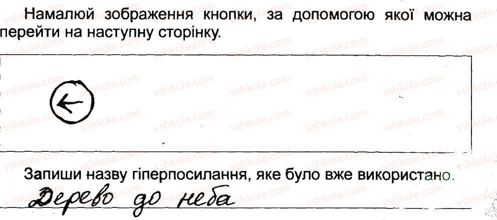 фото задание 3 - знайомство з програмою-браузером - пошук даних в інтернеті