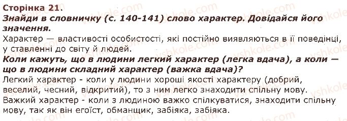 фото задание 21 - завдання зі сторінок 21-40