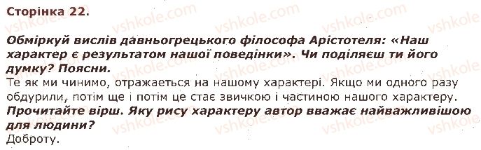 фото задание 22 - завдання зі сторінок 21-40