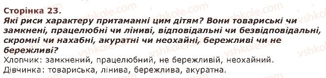 фото задание 23 - завдання зі сторінок 21-40