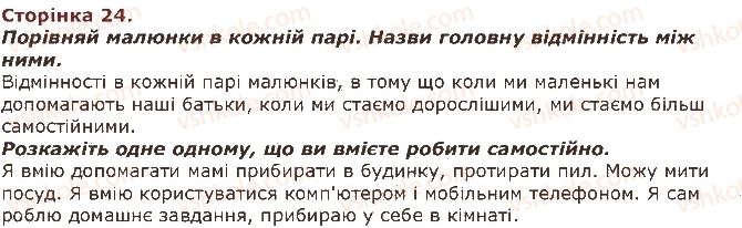 фото задание 24 - завдання зі сторінок 21-40
