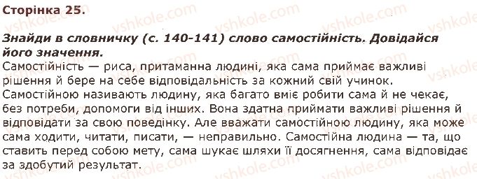 фото задание 25 - завдання зі сторінок 21-40
