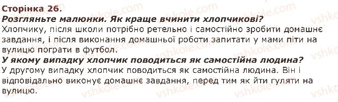 фото задание 26 - завдання зі сторінок 21-40