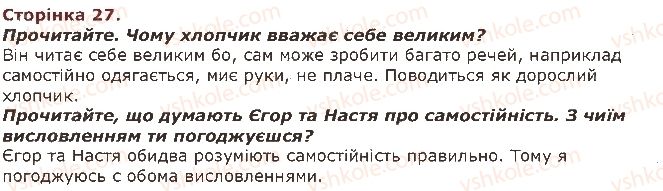 фото задание 27 - завдання зі сторінок 21-40