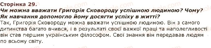 фото задание 29 - завдання зі сторінок 21-40