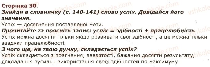 фото задание 30 - завдання зі сторінок 21-40