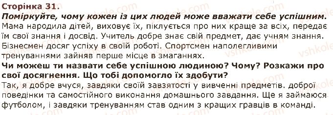 фото задание 31 - завдання зі сторінок 21-40