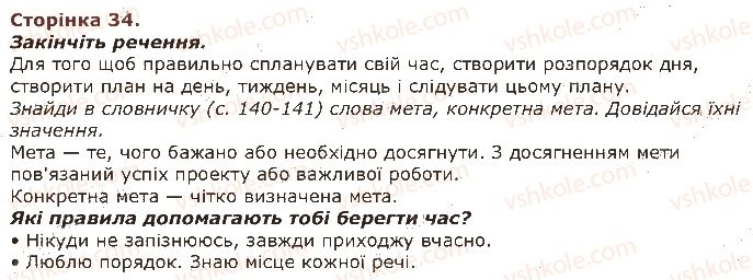 фото задание 34 - завдання зі сторінок 21-40