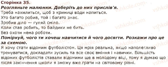 фото задание 35 - завдання зі сторінок 21-40