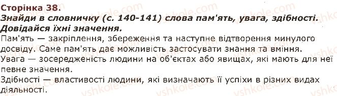 фото задание 38 - завдання зі сторінок 21-40