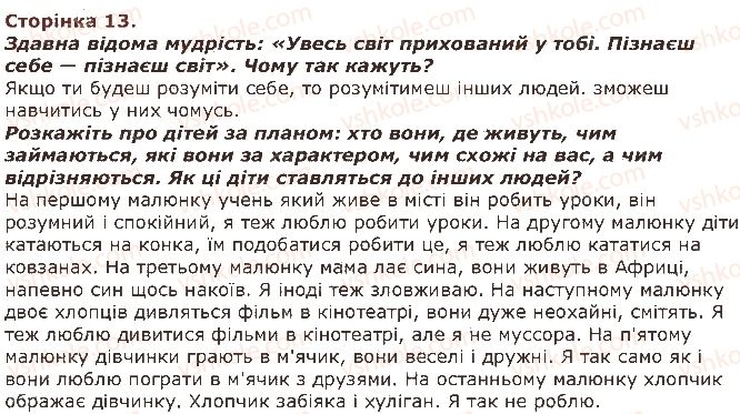 фото задание 13 - завдання зі сторінок 4-20
