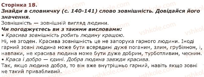 фото задание 18 - завдання зі сторінок 4-20