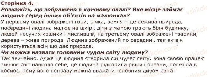 фото задание 4 - завдання зі сторінок 4-20