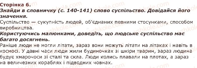 фото задание 6 - завдання зі сторінок 4-20