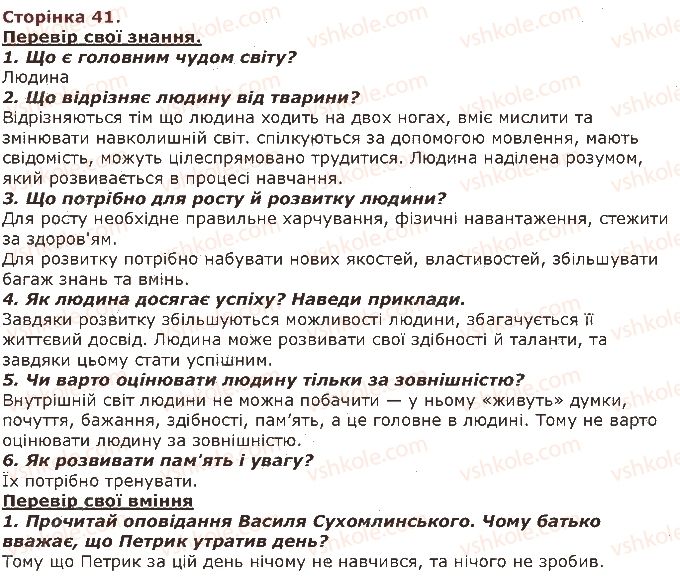 фото задание 41 - завдання зі сторінок 41-61