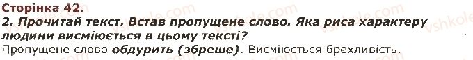 фото задание 42 - завдання зі сторінок 41-61