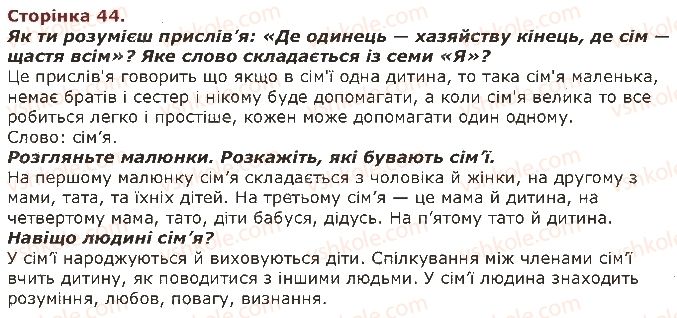 фото задание 44 - завдання зі сторінок 41-61