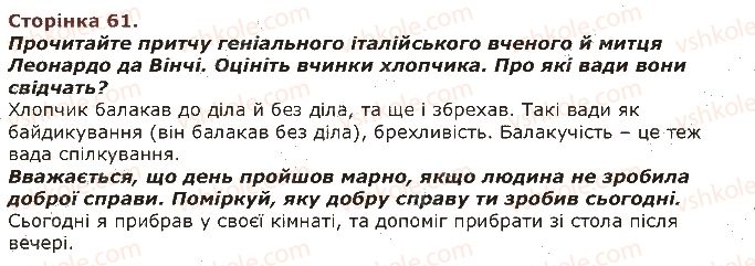 фото задание 61 - завдання зі сторінок 41-61