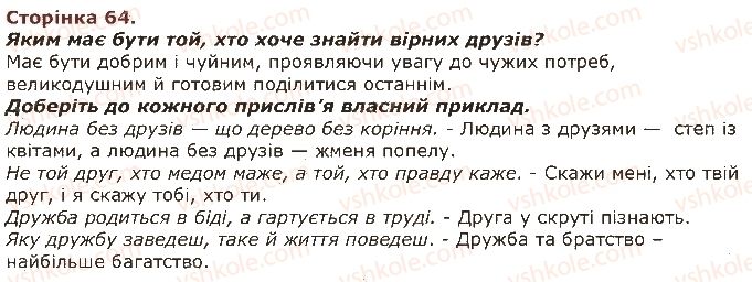 фото задание 64 - завдання зі сторінок 62-81
