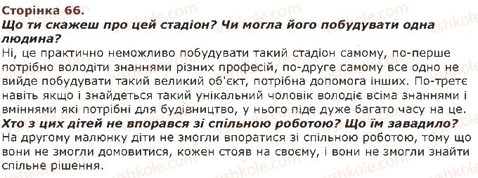 фото задание 66 - завдання зі сторінок 62-81