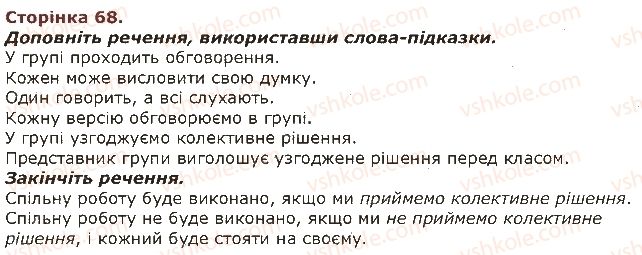 фото задание 68 - завдання зі сторінок 62-81