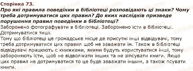 фото задание 73 - завдання зі сторінок 62-81