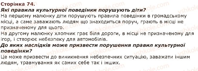 фото задание 74 - завдання зі сторінок 62-81