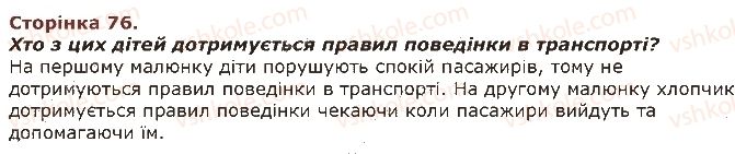 фото задание 76 - завдання зі сторінок 62-81