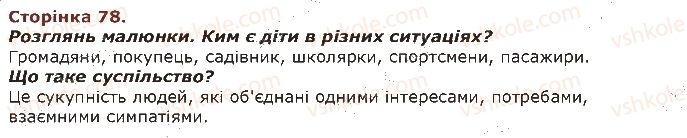 фото задание 78 - завдання зі сторінок 62-81