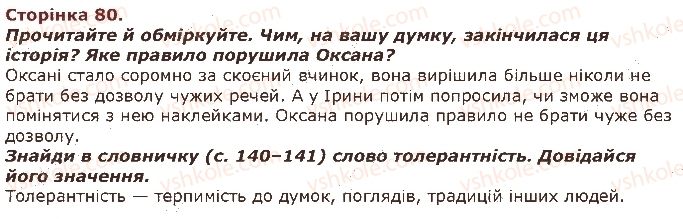 фото задание 80 - завдання зі сторінок 62-81