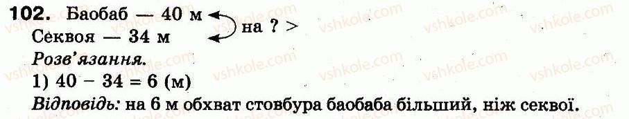 фото задание 102 - розділ 1. узагальнення і систематизація навчального матеріалу за 2 клас