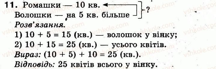 фото задание 11 - розділ 1. узагальнення і систематизація навчального матеріалу за 2 клас
