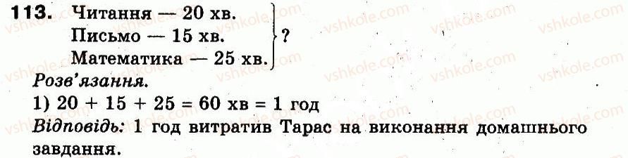 фото задание 113 - розділ 1. узагальнення і систематизація навчального матеріалу за 2 клас