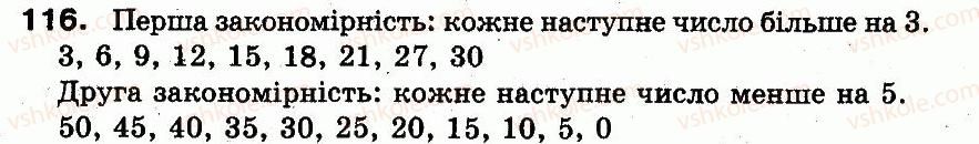 фото задание 116 - розділ 1. узагальнення і систематизація навчального матеріалу за 2 клас