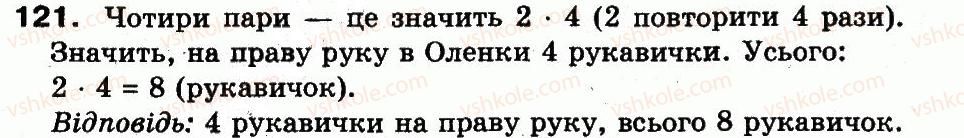 фото задание 121 - розділ 1. узагальнення і систематизація навчального матеріалу за 2 клас