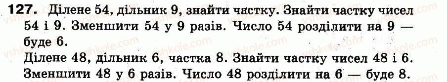фото задание 127 - розділ 1. узагальнення і систематизація навчального матеріалу за 2 клас