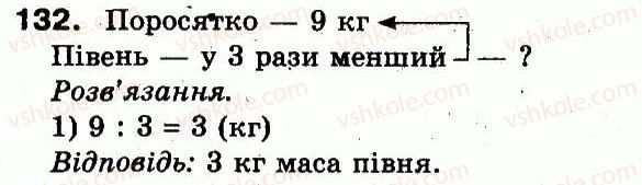 фото задание 132 - розділ 1. узагальнення і систематизація навчального матеріалу за 2 клас