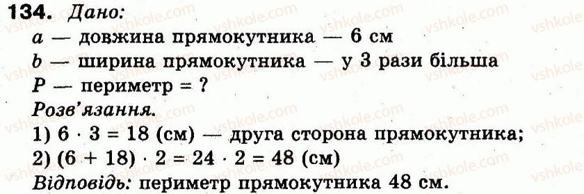 фото задание 134 - розділ 1. узагальнення і систематизація навчального матеріалу за 2 клас