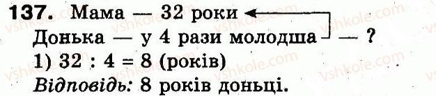 фото задание 137 - розділ 1. узагальнення і систематизація навчального матеріалу за 2 клас