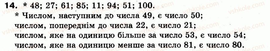 фото задание 14 - розділ 1. узагальнення і систематизація навчального матеріалу за 2 клас