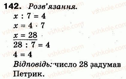 фото задание 142 - розділ 1. узагальнення і систематизація навчального матеріалу за 2 клас